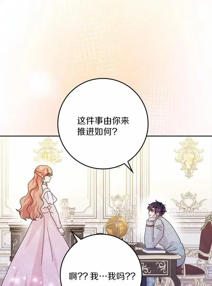 漫画《辞掉了我的坏婆婆，所有人都为我着迷》62.别叫我公爵大人第98张图