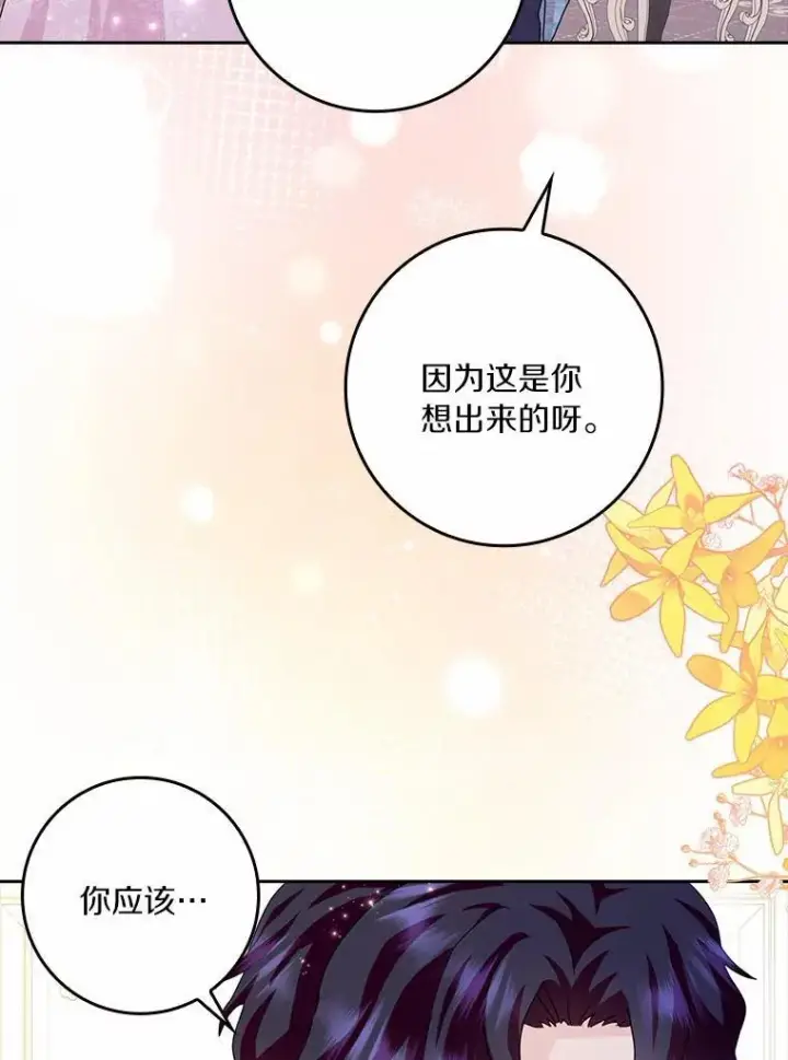 漫画《辞掉了我的坏婆婆，所有人都为我着迷》62.别叫我公爵大人第99张图