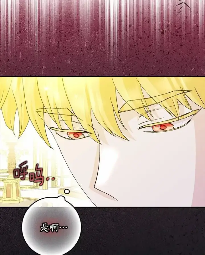 漫画《辞掉了我的坏婆婆，所有人都为我着迷》69.收到邀请函第90张图