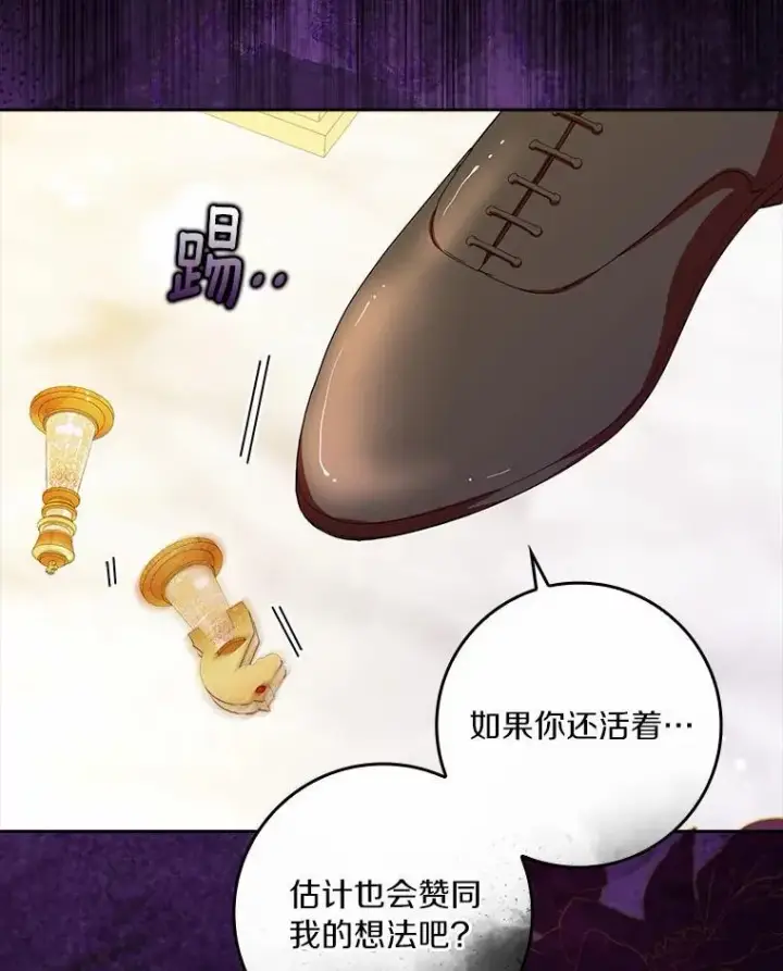 漫画《辞掉了我的坏婆婆，所有人都为我着迷》69.收到邀请函第95张图
