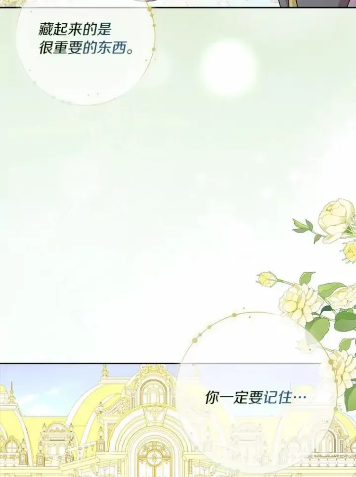 漫画《辞掉了我的坏婆婆，所有人都为我着迷》76.埋藏的线索第108张图