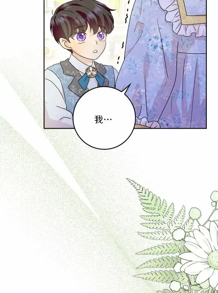 漫画《辞掉了我的坏婆婆，所有人都为我着迷》76.埋藏的线索第113张图