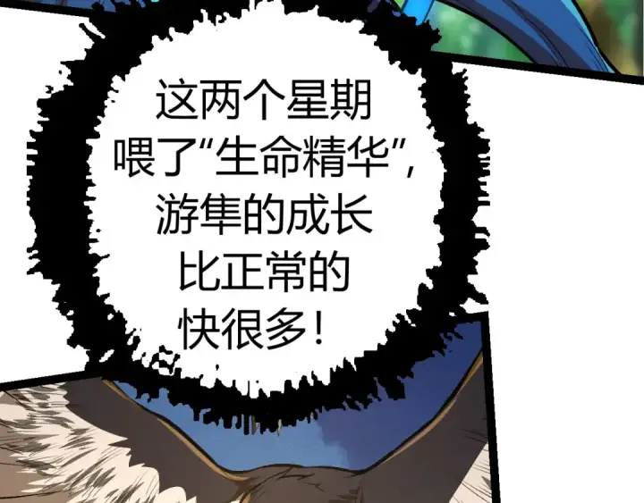 漫画《从大树开始的进化》第4话 金色巨雕！第100张图