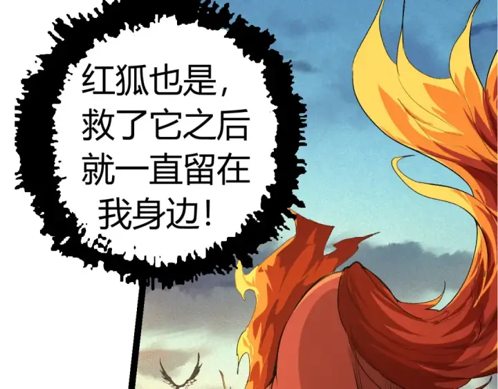 漫画《从大树开始的进化》第4话 金色巨雕！第103张图