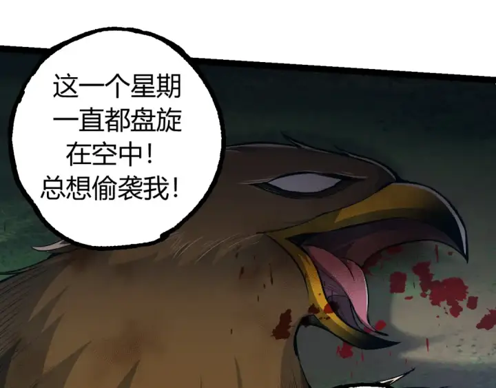 漫画《从大树开始的进化》第4话 金色巨雕！第105张图