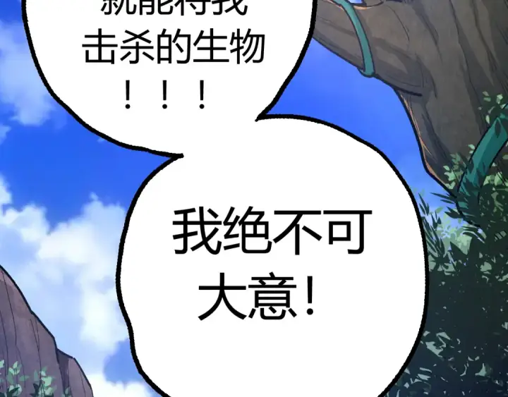 漫画《从大树开始的进化》第4话 金色巨雕！第113张图