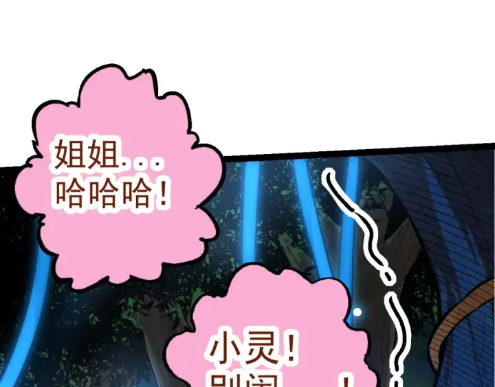 漫画《从大树开始的进化》第4话 金色巨雕！第5张图