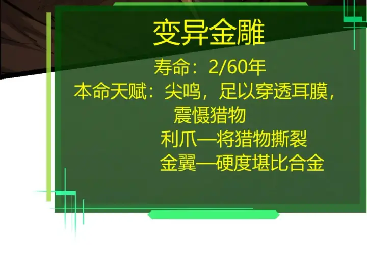 漫画《从大树开始的进化》第4话 金色巨雕！第54张图