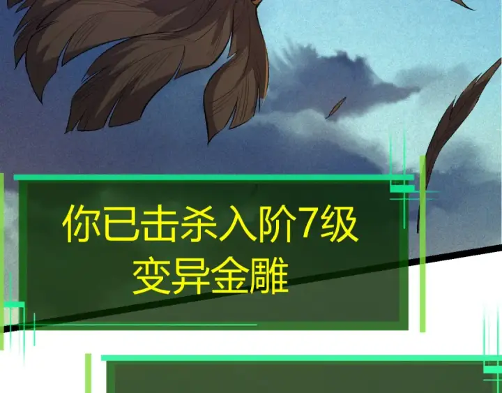 漫画《从大树开始的进化》第4话 金色巨雕！第97张图