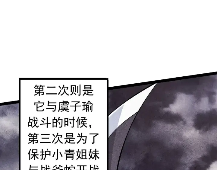 漫画《从大树开始的进化》第11话 震惊人类指挥中心第141张图