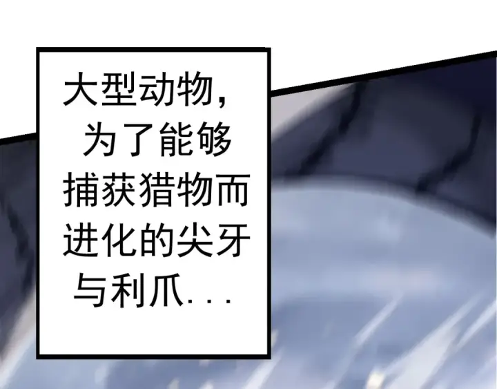 漫画《从大树开始的进化》第11话 震惊人类指挥中心第175张图