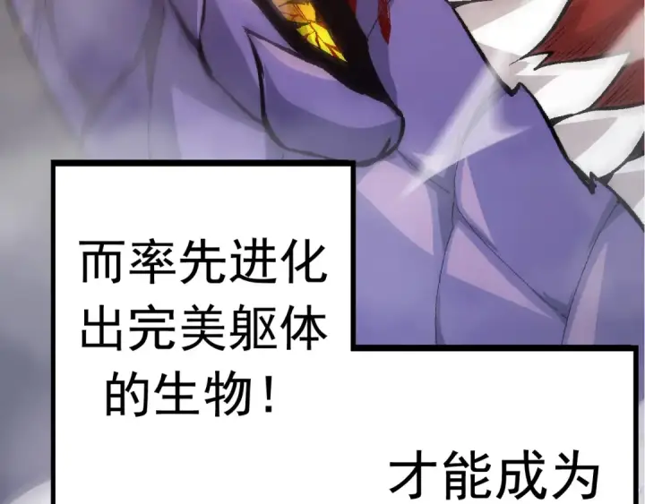 漫画《从大树开始的进化》第11话 震惊人类指挥中心第180张图