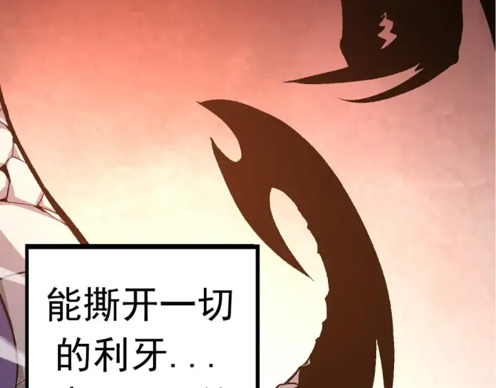 漫画《从大树开始的进化》第11话 震惊人类指挥中心第183张图