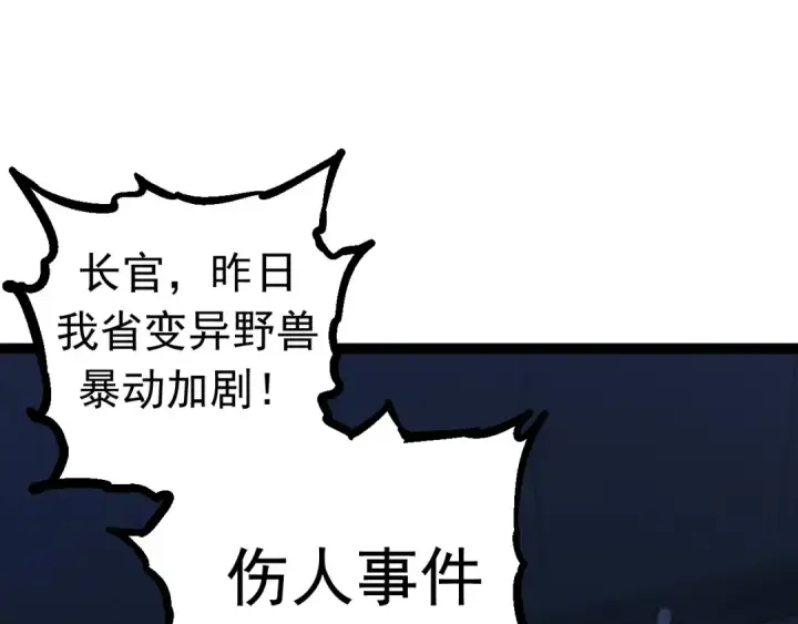 漫画《从大树开始的进化》第11话 震惊人类指挥中心第25张图