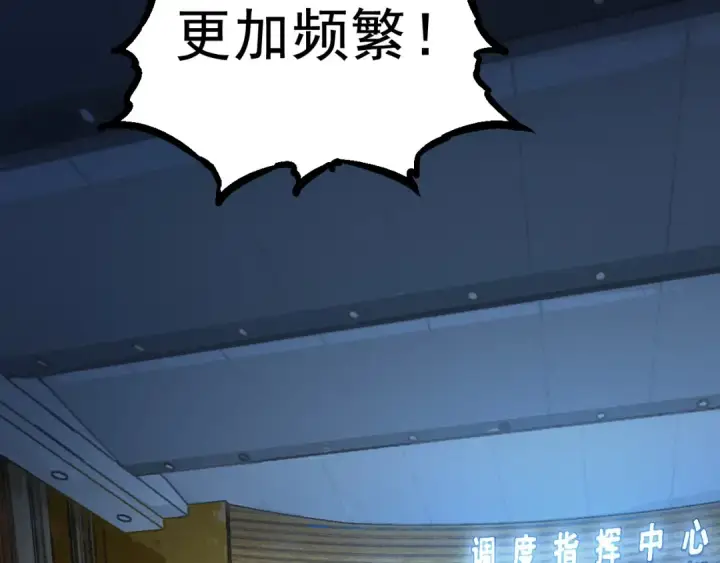 漫画《从大树开始的进化》第11话 震惊人类指挥中心第26张图