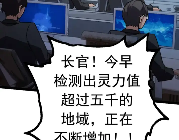 漫画《从大树开始的进化》第11话 震惊人类指挥中心第28张图