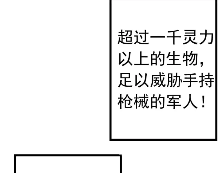 漫画《从大树开始的进化》第11话 震惊人类指挥中心第33张图