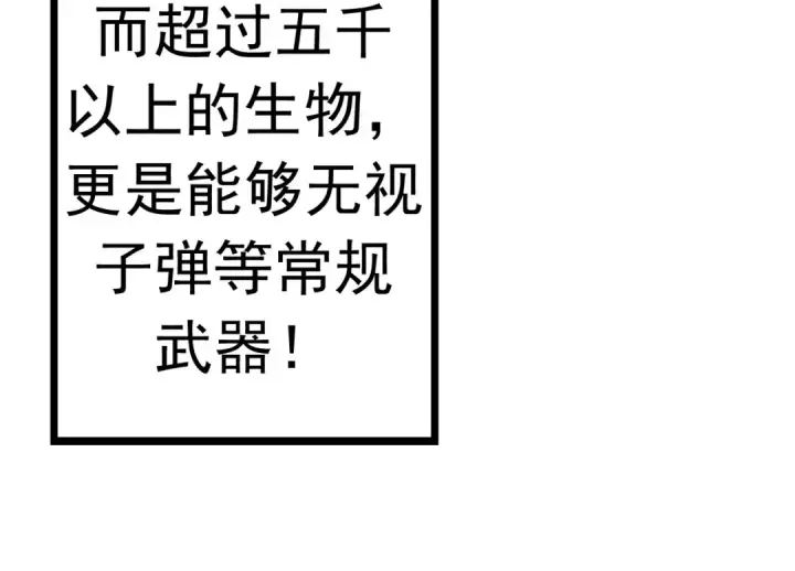 漫画《从大树开始的进化》第11话 震惊人类指挥中心第34张图
