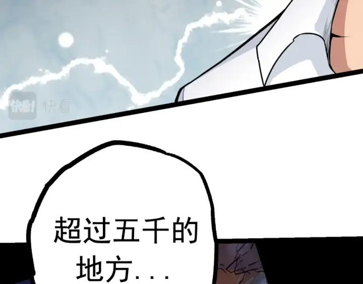 漫画《从大树开始的进化》第11话 震惊人类指挥中心第37张图
