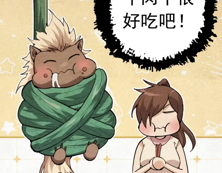 漫画《从大树开始的进化》第11话 震惊人类指挥中心第97张图