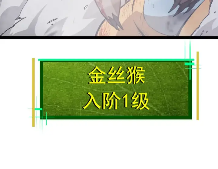 漫画《从大树开始的进化》第13话 大蛇之死第180张图