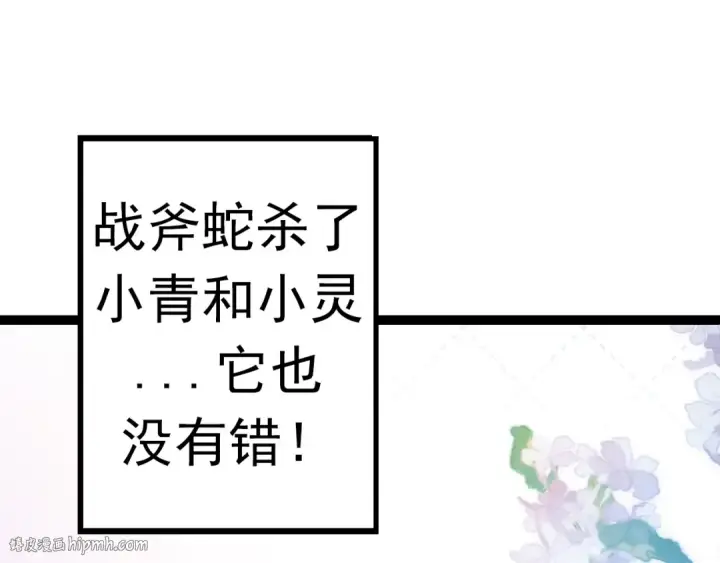 漫画《从大树开始的进化》第13话 大蛇之死第240张图