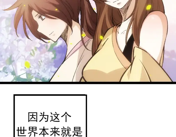 漫画《从大树开始的进化》第13话 大蛇之死第242张图