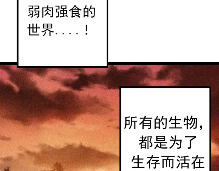 漫画《从大树开始的进化》第13话 大蛇之死第243张图