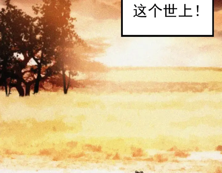 漫画《从大树开始的进化》第13话 大蛇之死第244张图