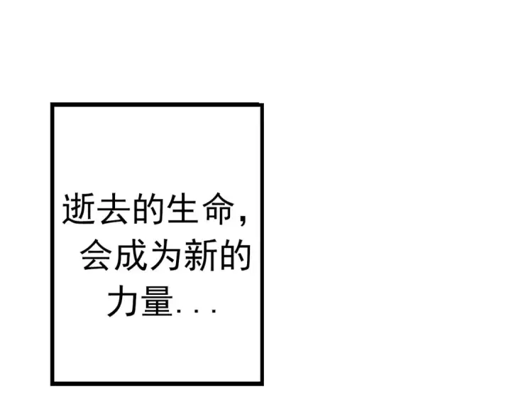 漫画《从大树开始的进化》第13话 大蛇之死第250张图