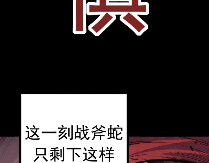 漫画《从大树开始的进化》第13话 大蛇之死第33张图