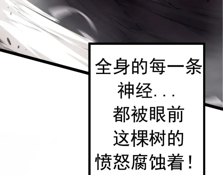 漫画《从大树开始的进化》第13话 大蛇之死第37张图
