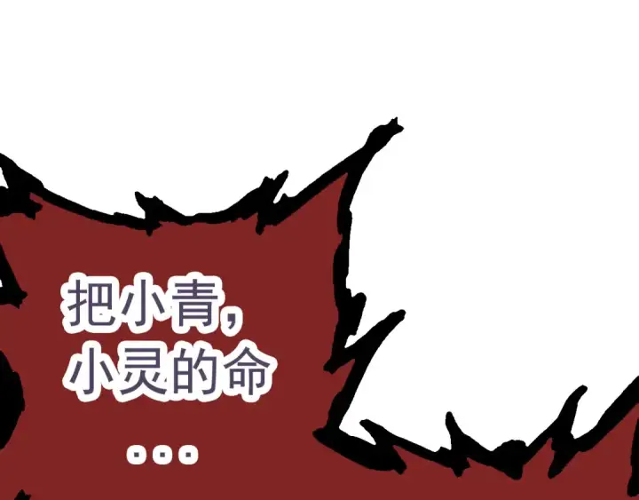 漫画《从大树开始的进化》第13话 大蛇之死第83张图