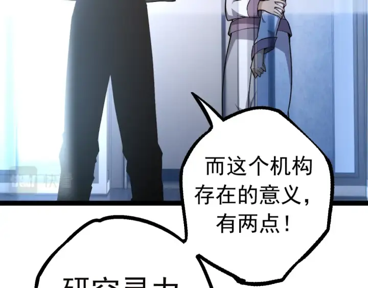 漫画《从大树开始的进化》第21话 新人测试第10张图