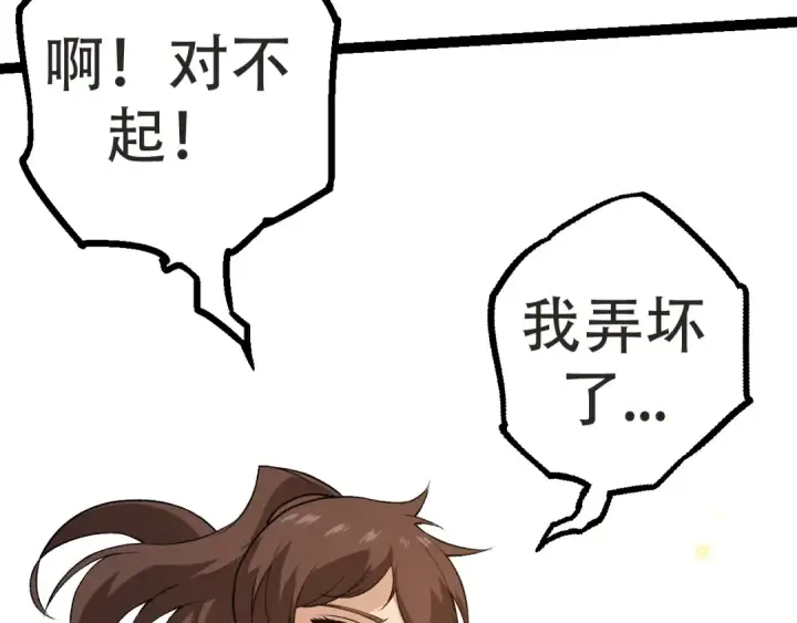 漫画《从大树开始的进化》第21话 新人测试第111张图