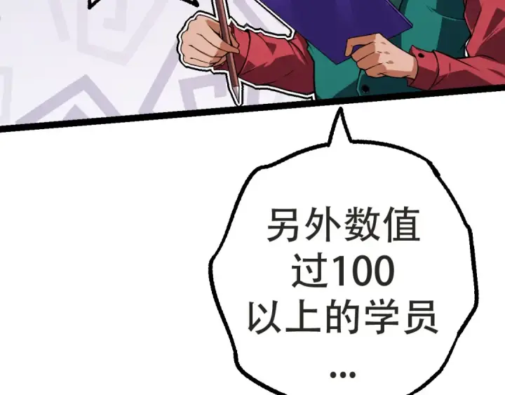漫画《从大树开始的进化》第21话 新人测试第121张图
