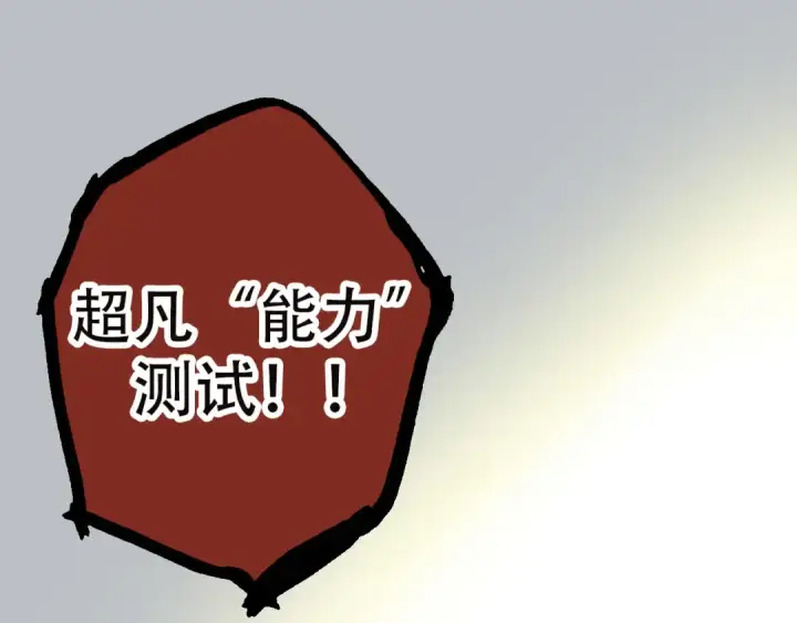 漫画《从大树开始的进化》第21话 新人测试第125张图