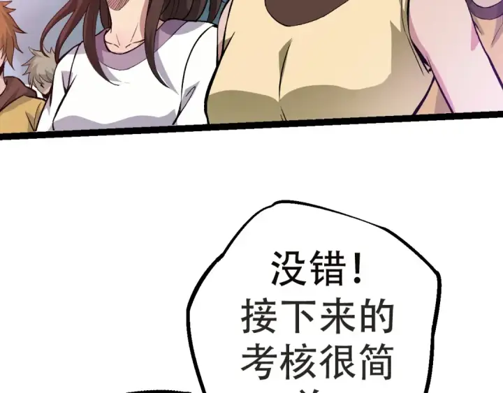 漫画《从大树开始的进化》第21话 新人测试第132张图