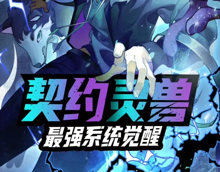 漫画《从大树开始的进化》第21话 新人测试第156张图