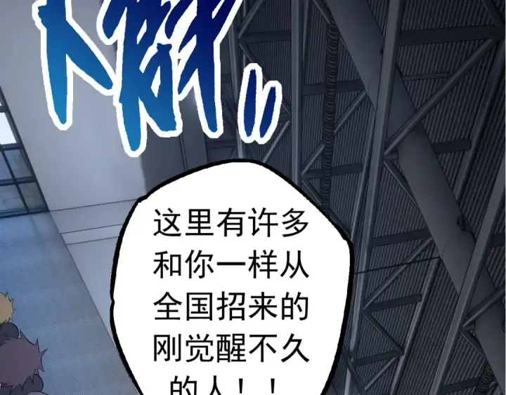 漫画《从大树开始的进化》第21话 新人测试第18张图