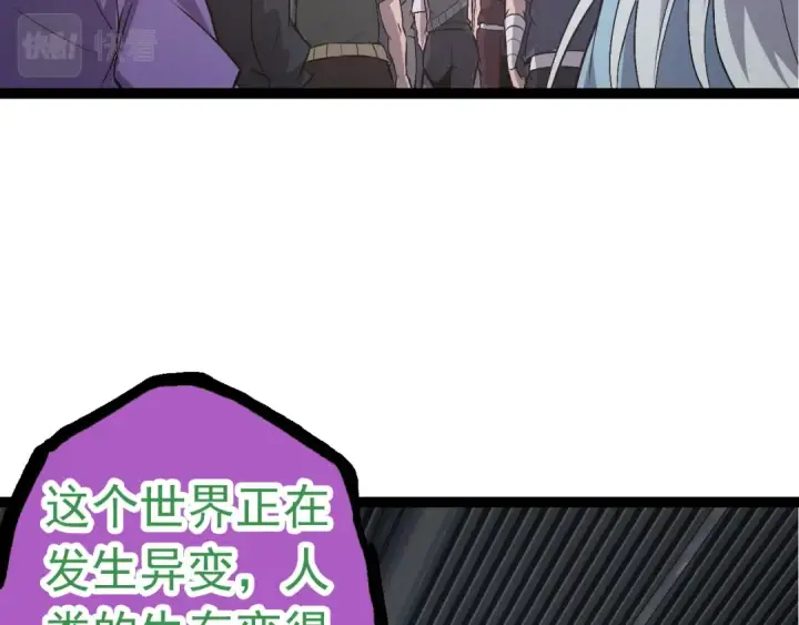 漫画《从大树开始的进化》第21话 新人测试第31张图