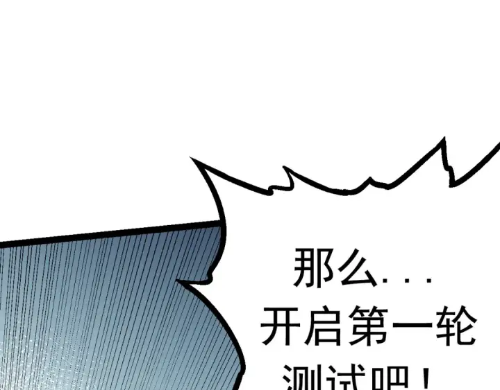 漫画《从大树开始的进化》第21话 新人测试第45张图