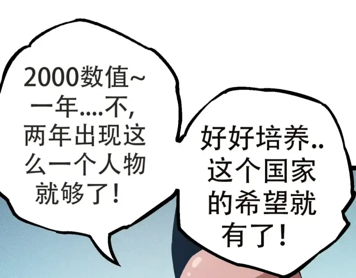 漫画《从大树开始的进化》第21话 新人测试第77张图