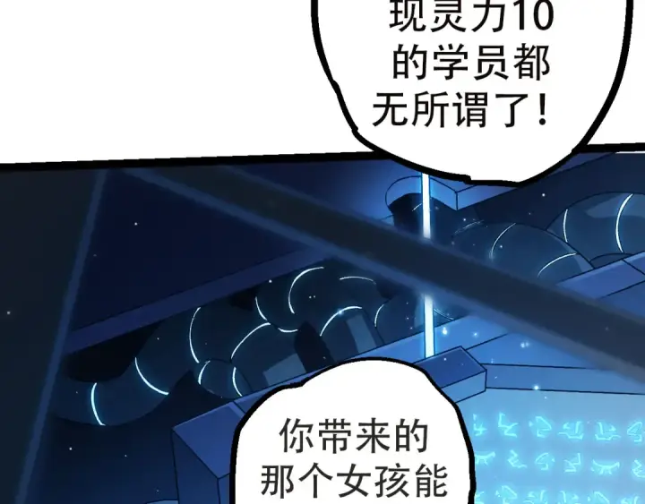 漫画《从大树开始的进化》第21话 新人测试第79张图