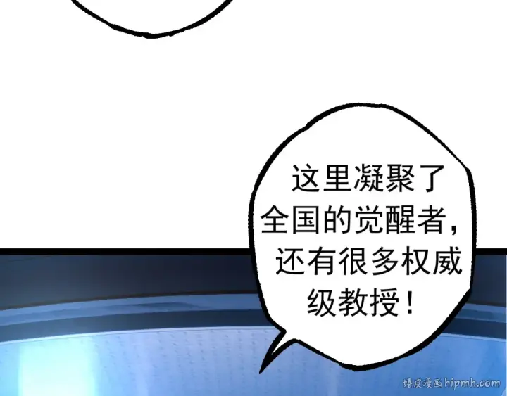 漫画《从大树开始的进化》第21话 新人测试第8张图