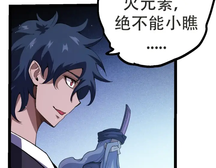 漫画《从大树开始的进化》第21话 新人测试第82张图