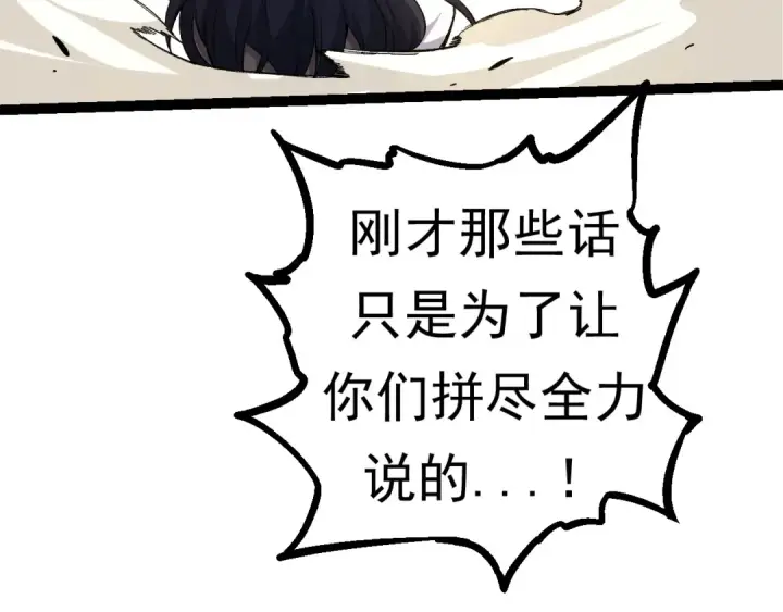 漫画《从大树开始的进化》第22话 最强的新人第117张图