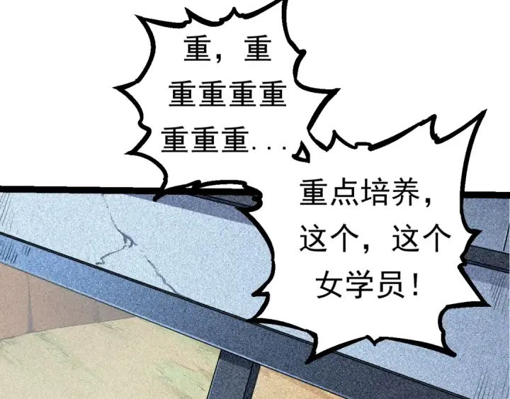漫画《从大树开始的进化》第22话 最强的新人第127张图
