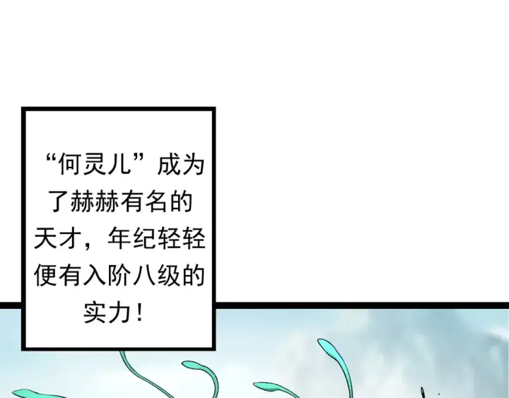 漫画《从大树开始的进化》第22话 最强的新人第138张图