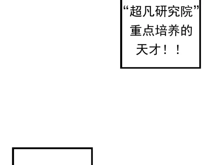 漫画《从大树开始的进化》第22话 最强的新人第140张图